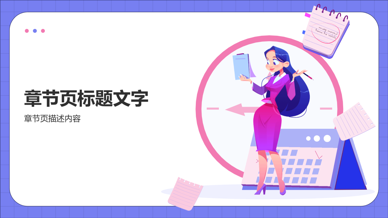紫色插画风小学时间管理PPT