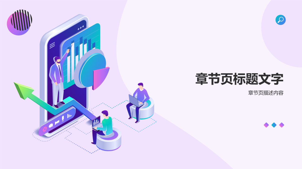 员工绩效考核管理PPT主题