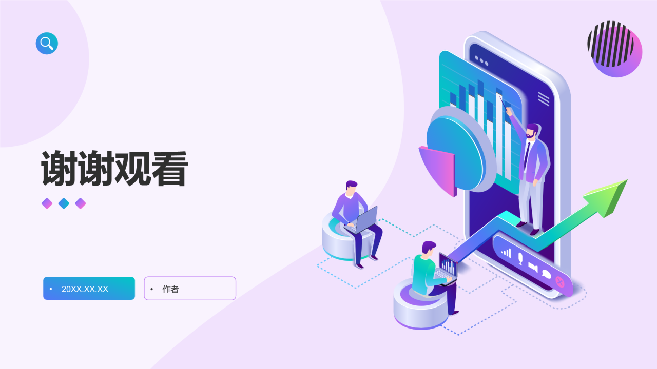 员工绩效考核管理PPT主题