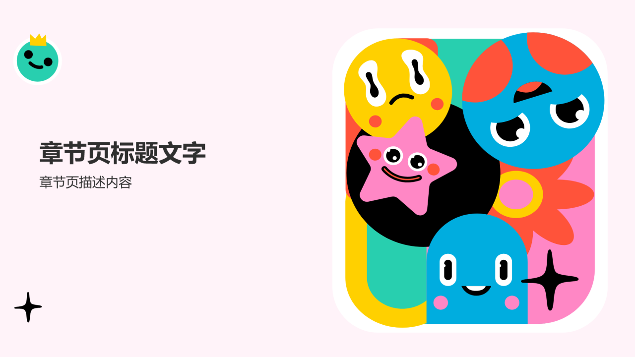 小组作业汇报PPT主题