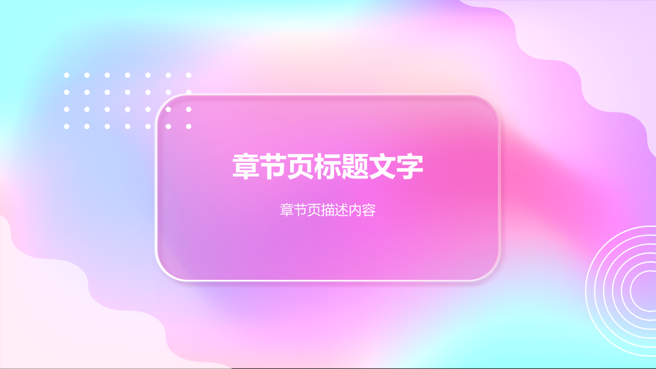 保研夏令营开营
介绍PPT主题