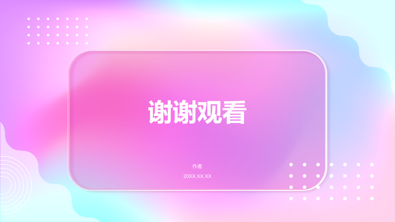 保研夏令营开营
介绍PPT主题