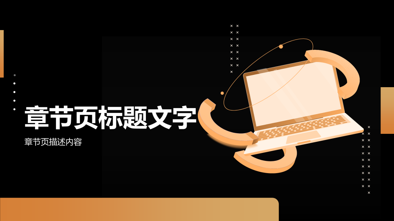 技术部部门年终总结PPT主题