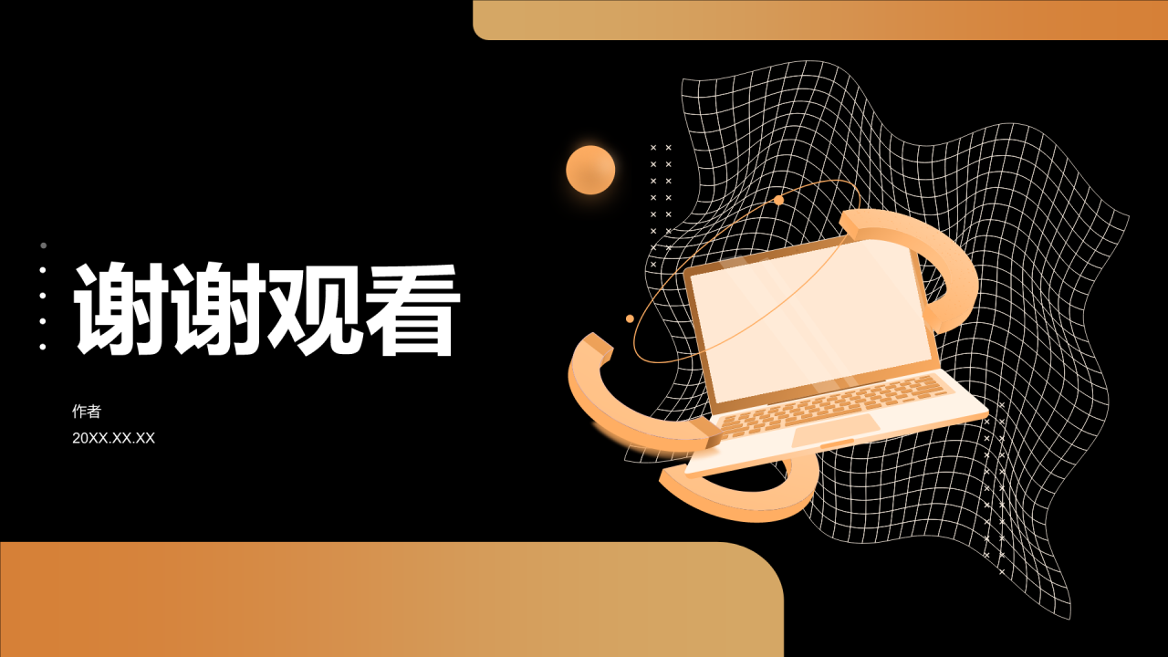 技术部部门年终总结PPT主题