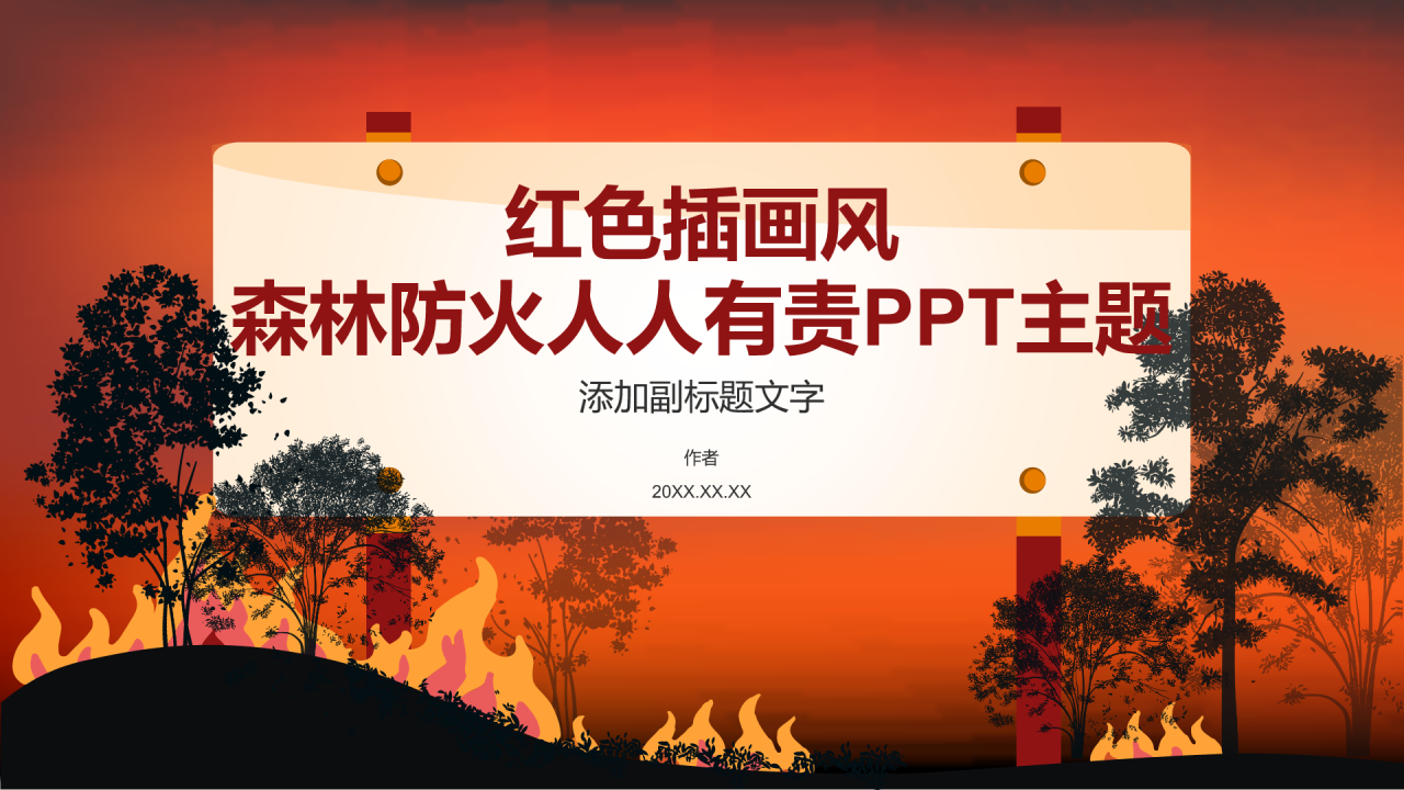 红色插画风森林防火人人有责PPT主题