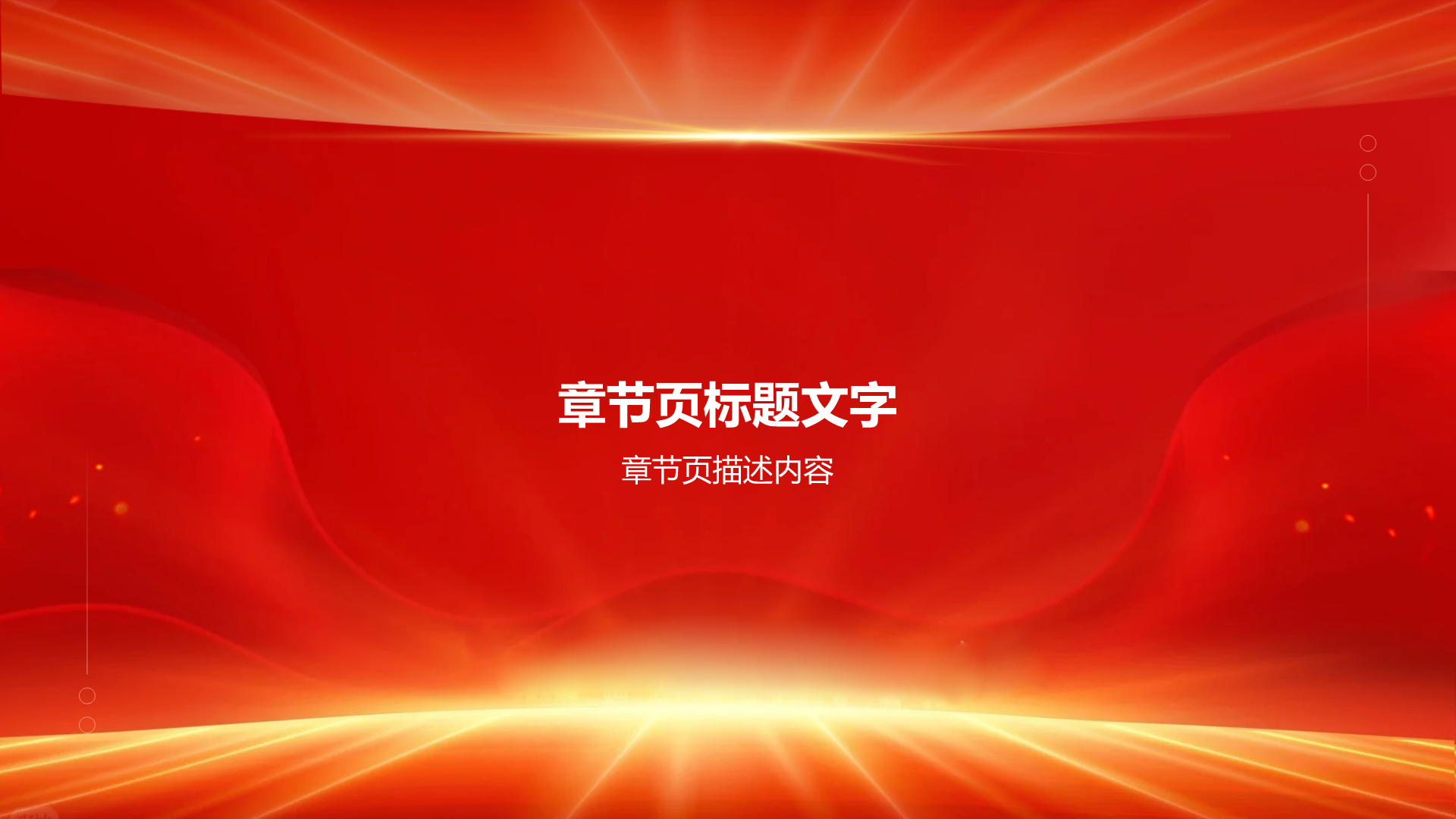红色党政风中国梦强国梦PPT主题