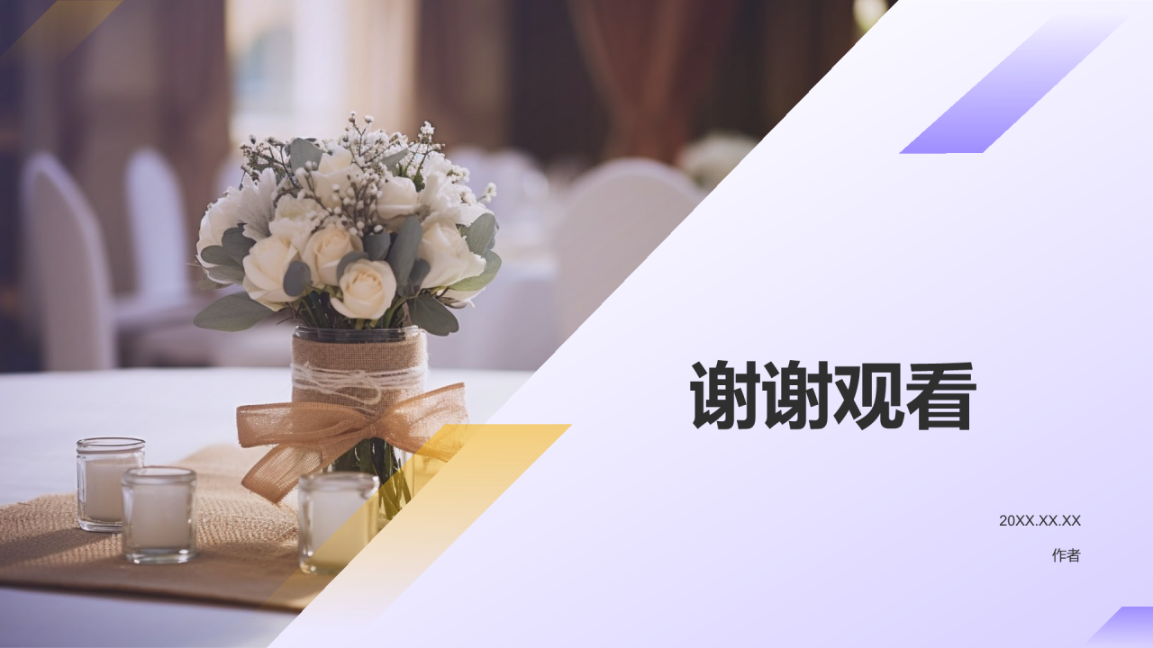 紫色摄影风婚礼策划服务PPT