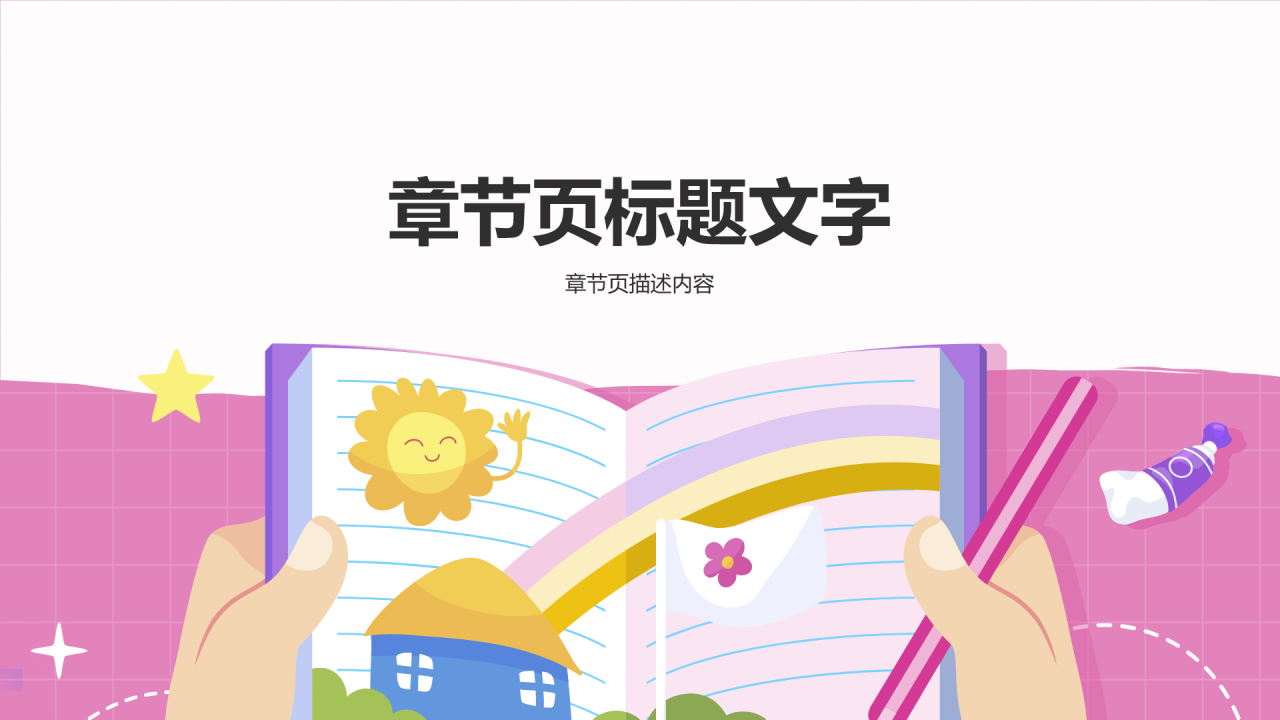 粉色插画风毕业典礼PPT主题