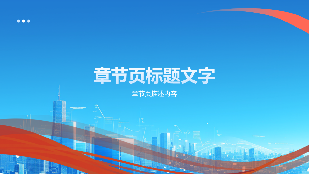 蓝色简约风创建文明社会PPT主题