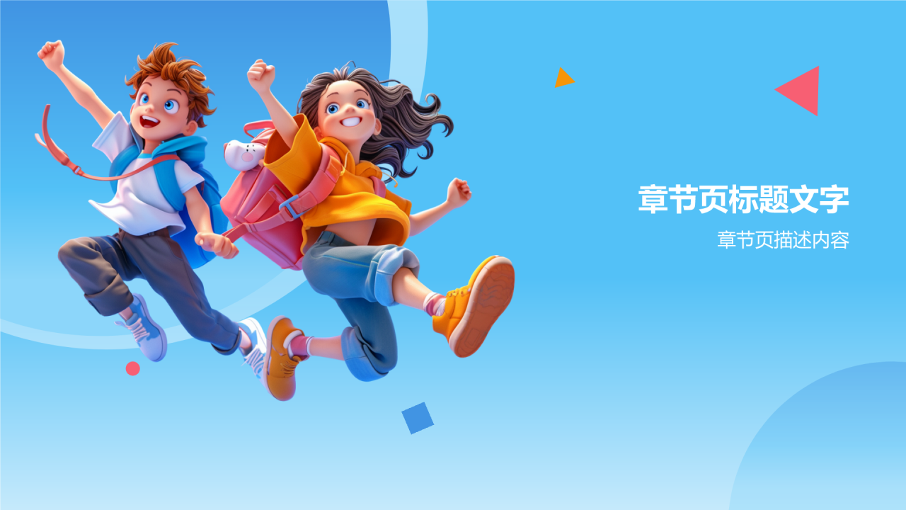 蓝色3D风校园安全PPT