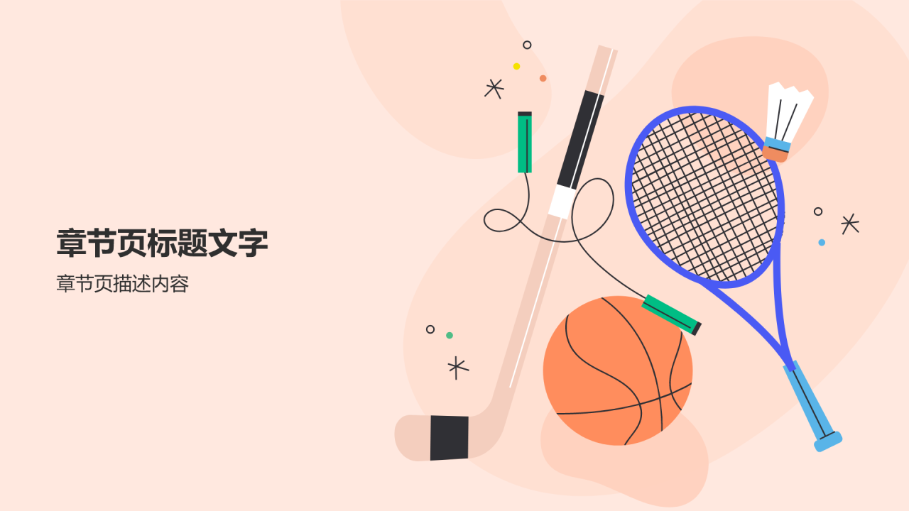 小学体育教学公开课课件PPT主题