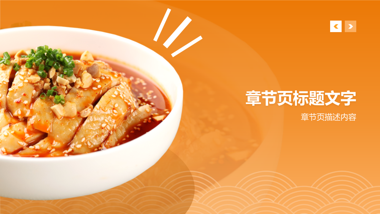 餐饮品牌宣传广告策划PPT