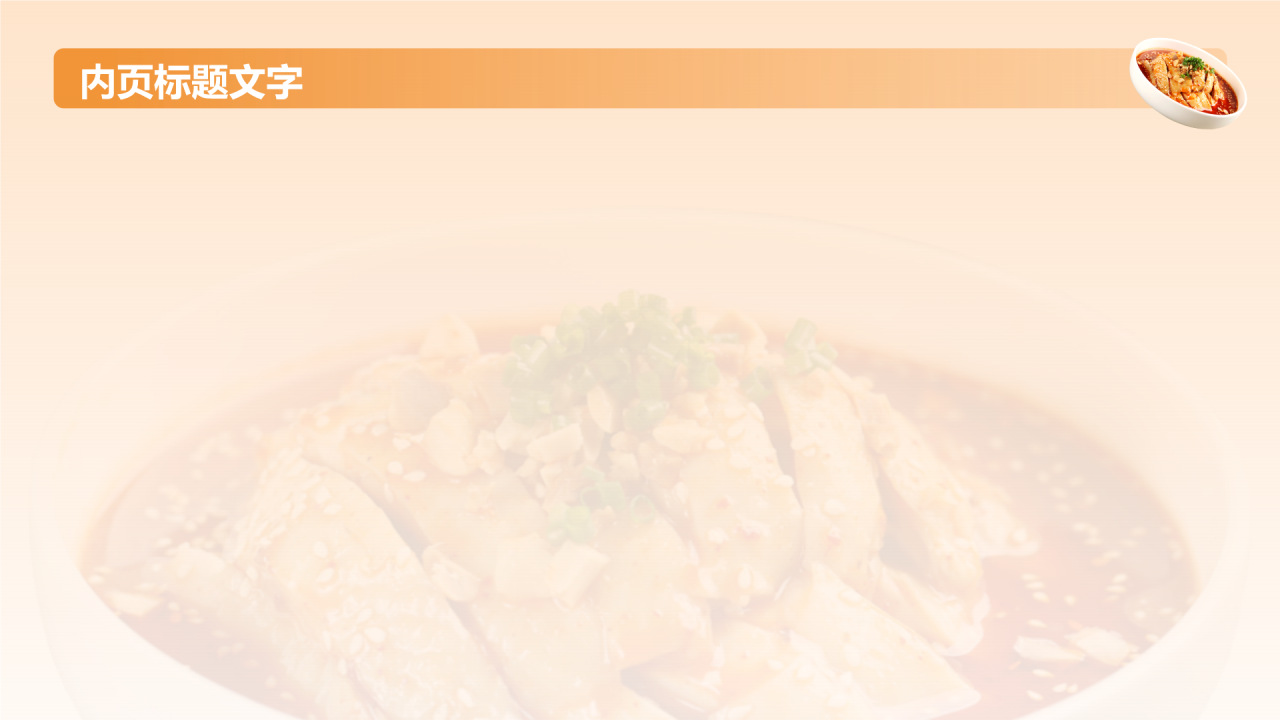 餐饮品牌宣传广告策划PPT