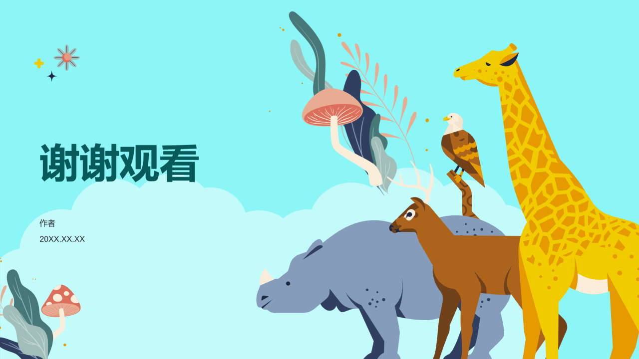动物保护知识科普PPT主题