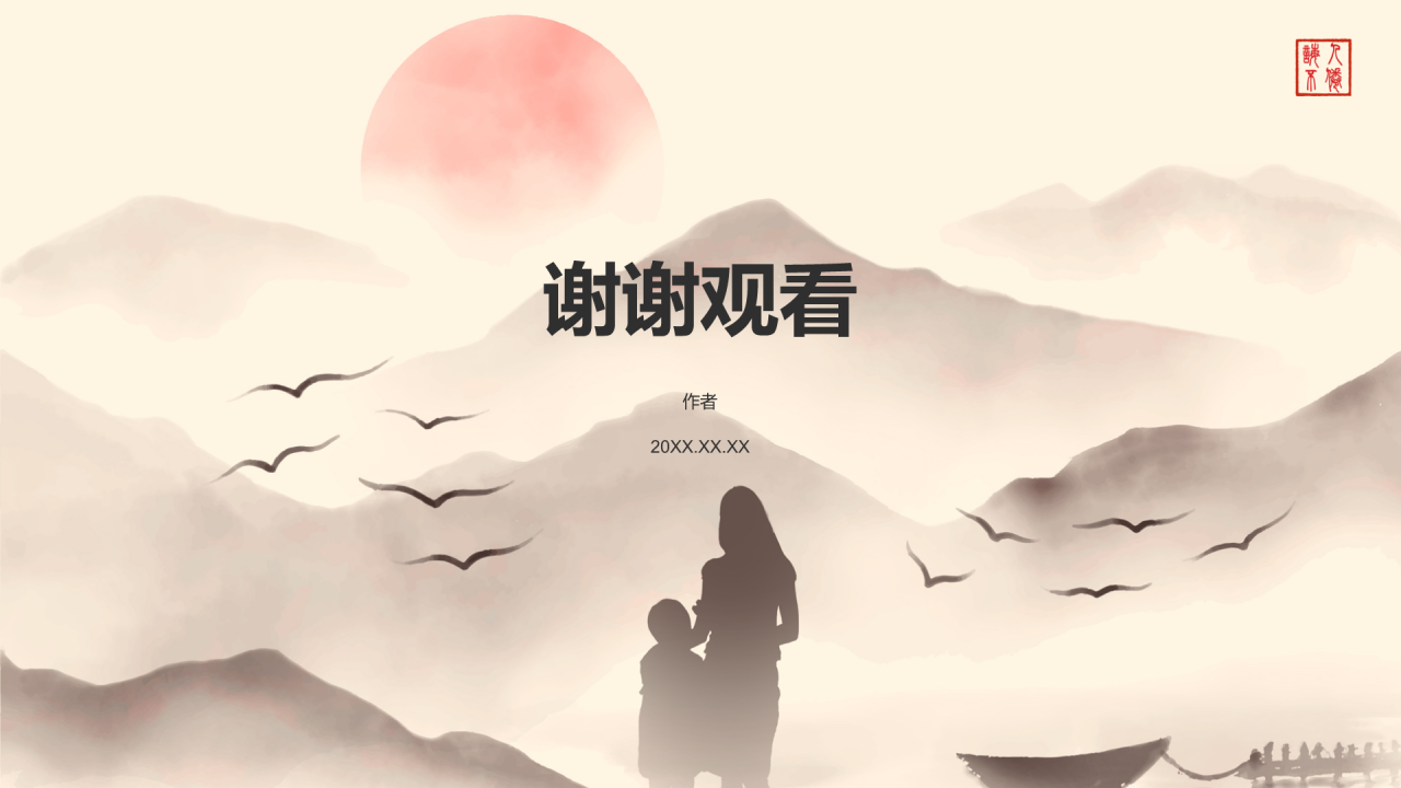 橙色水墨风班主任经验交流PPT主题