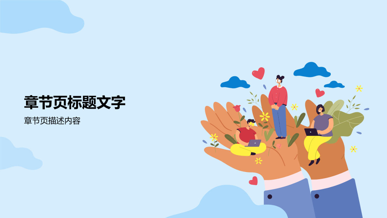 蓝色插画风公益活动PPT主题