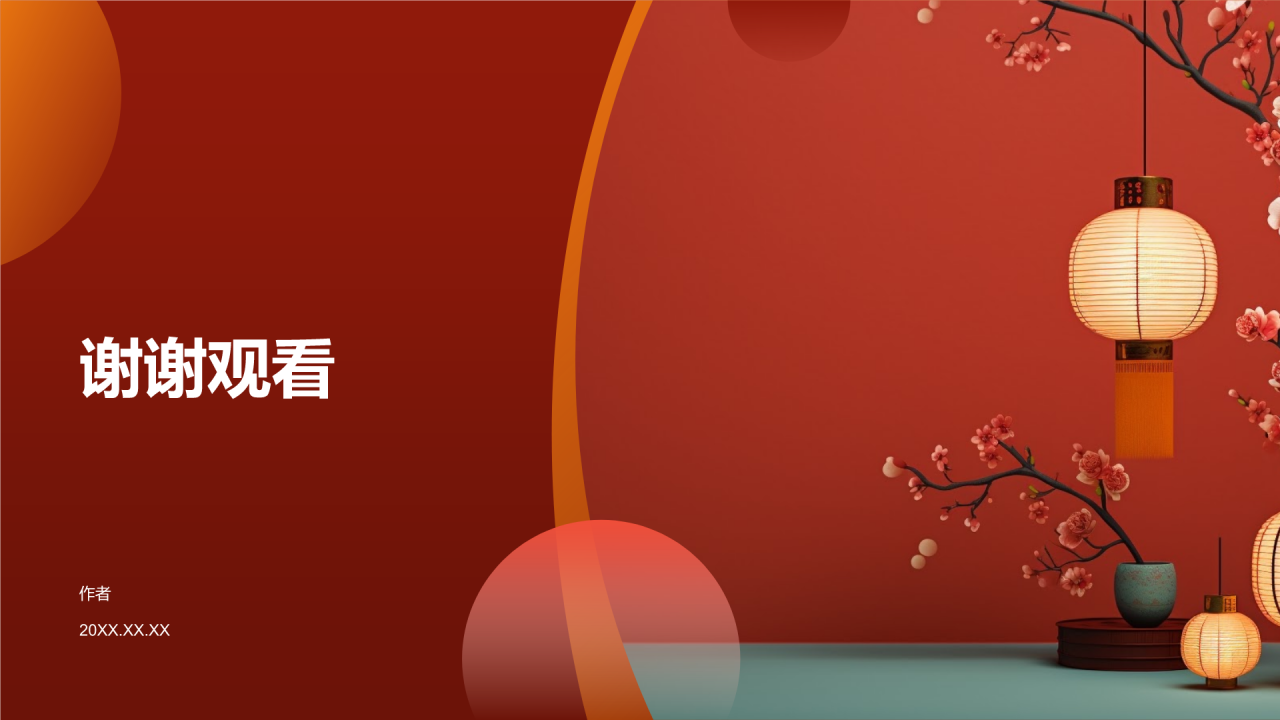 家居年会盛典