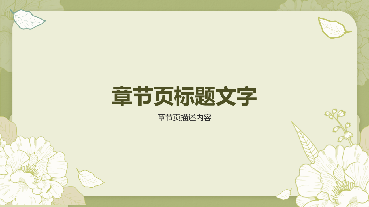 绿色插画风八月,你好PPT主题