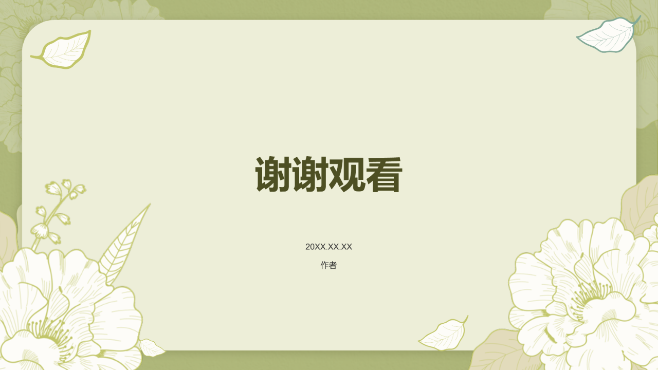 绿色插画风八月,你好PPT主题