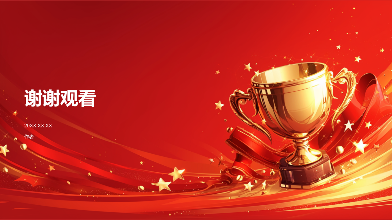红色渐变风年会表彰PPT
