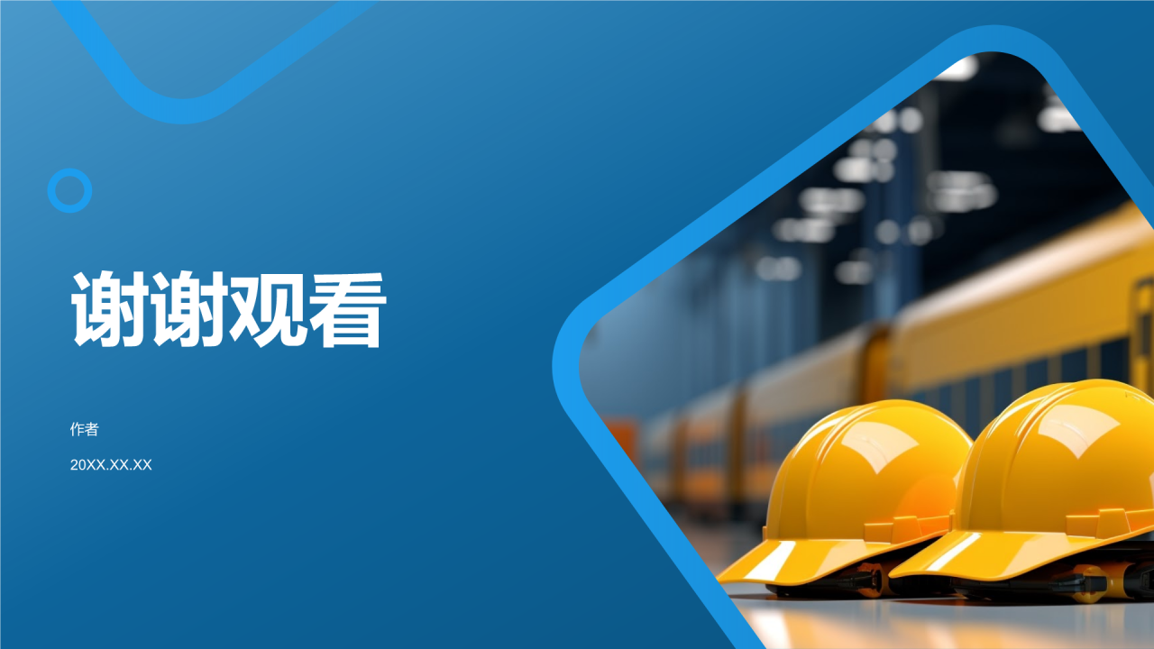 安全生产利器PPT主题