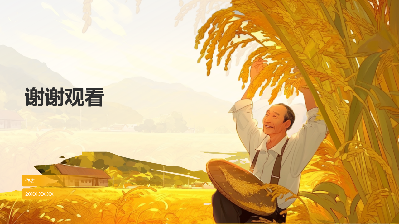 杂交水稻之父袁隆平人物介绍PPT