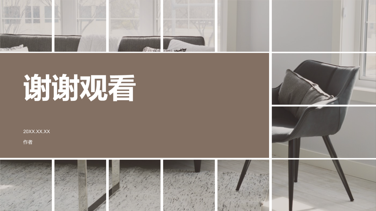 家具装饰展示PPT主题