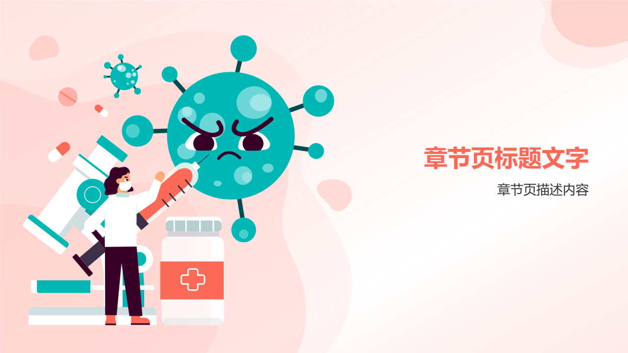 医院感染基础知识培训PPT主题