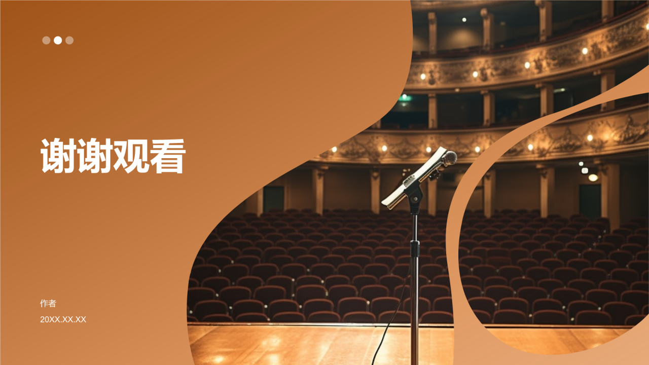 音乐鉴赏PPT主题