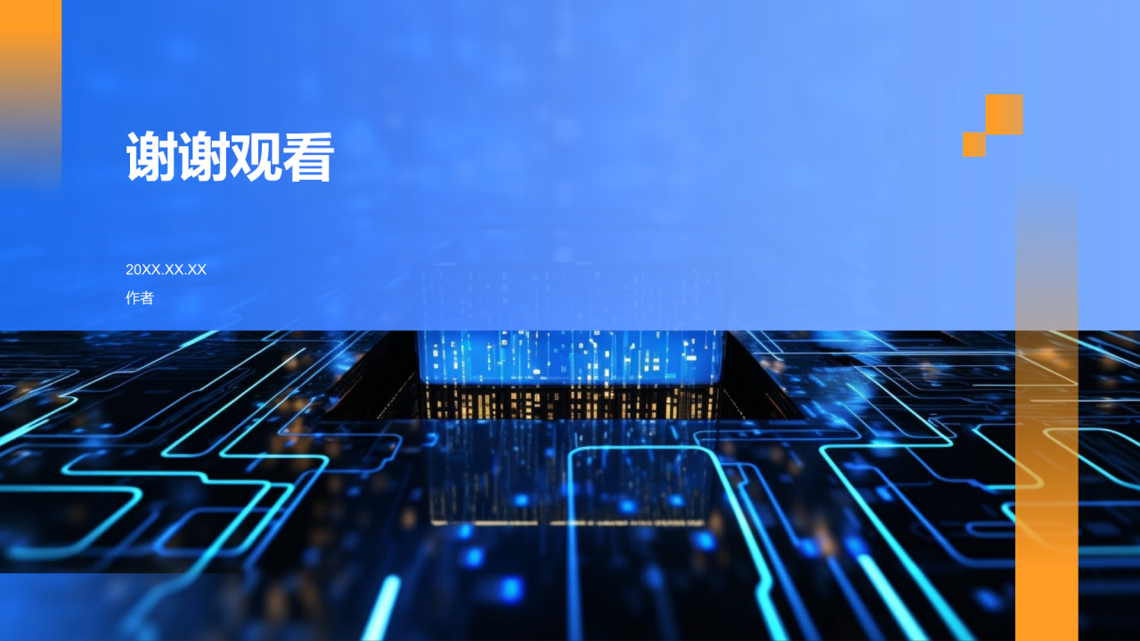 蓝色科技数字化PPT主题