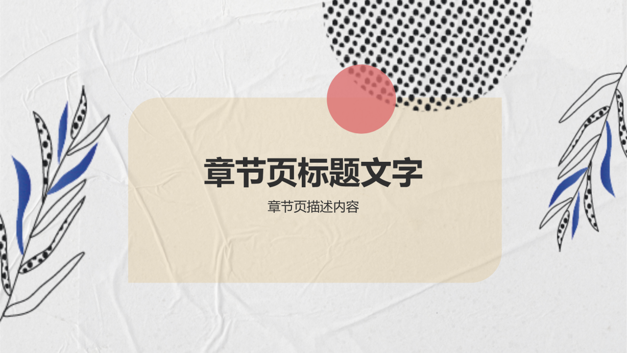 白灰色简约风个人简介PPT主题