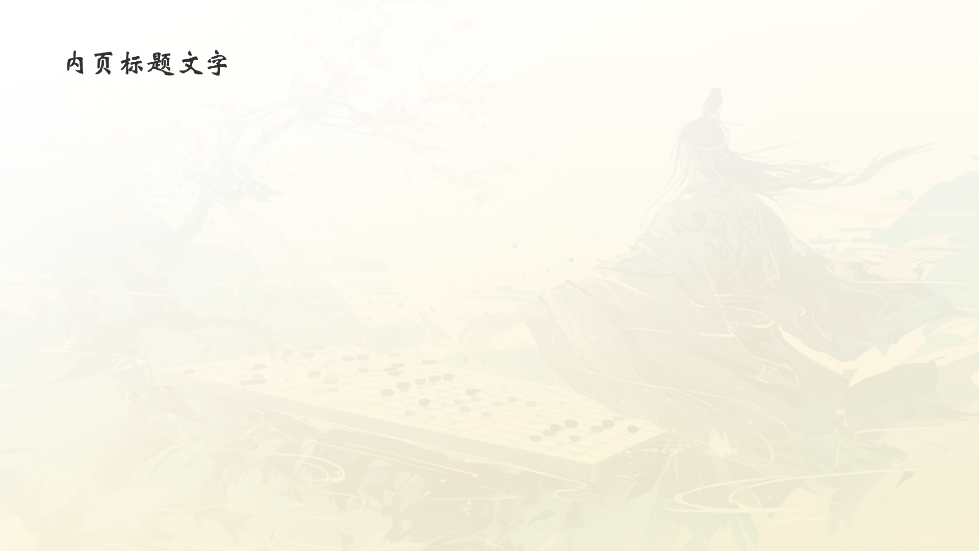 中国十大国粹围棋PPT