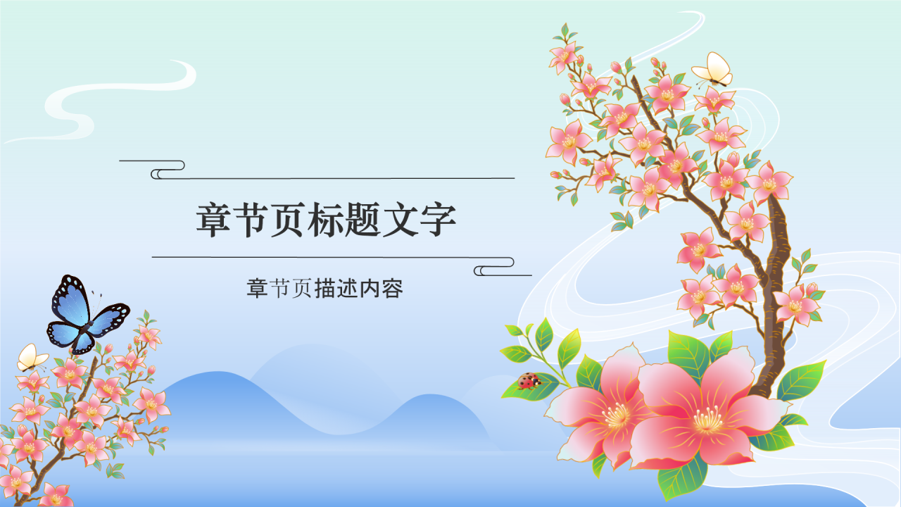 二十四节气惊蛰PPT主题
