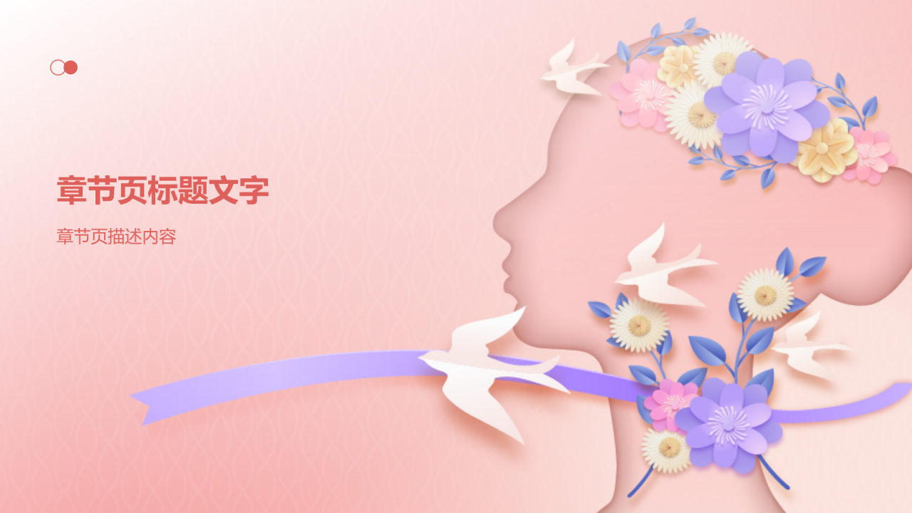 红色插画风妇女节PPT主题