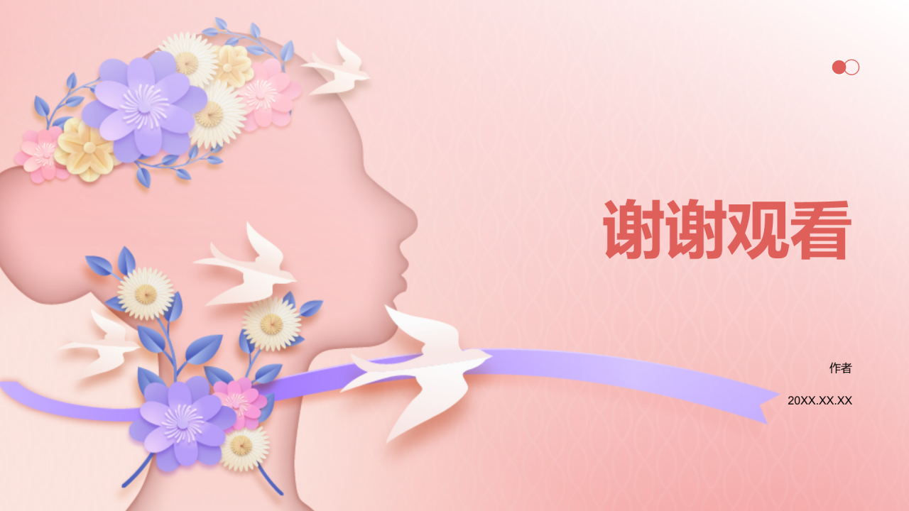 红色插画风妇女节PPT主题