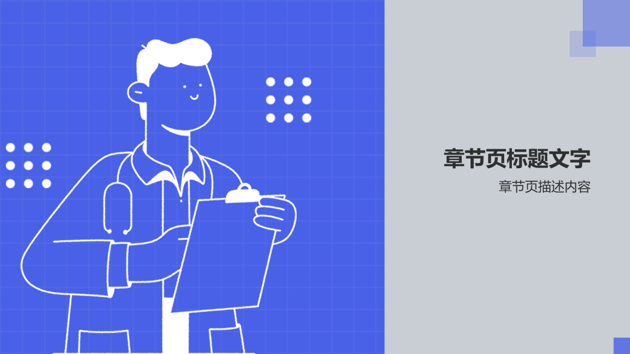 蓝色插画风护士进修汇报PPT主题