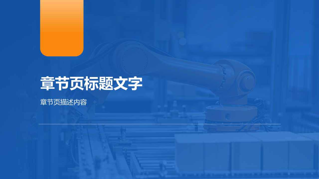 蓝色党政风安全生产责任制PPT主题