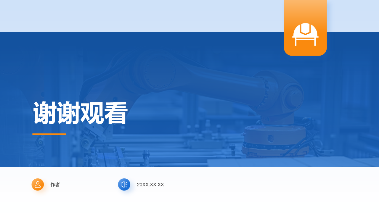 蓝色党政风安全生产责任制PPT主题