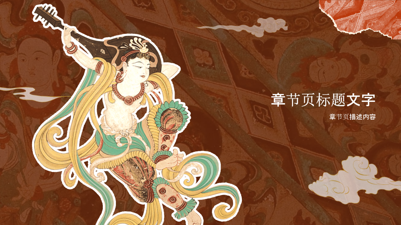 敦煌莫高窟介绍PPT主题