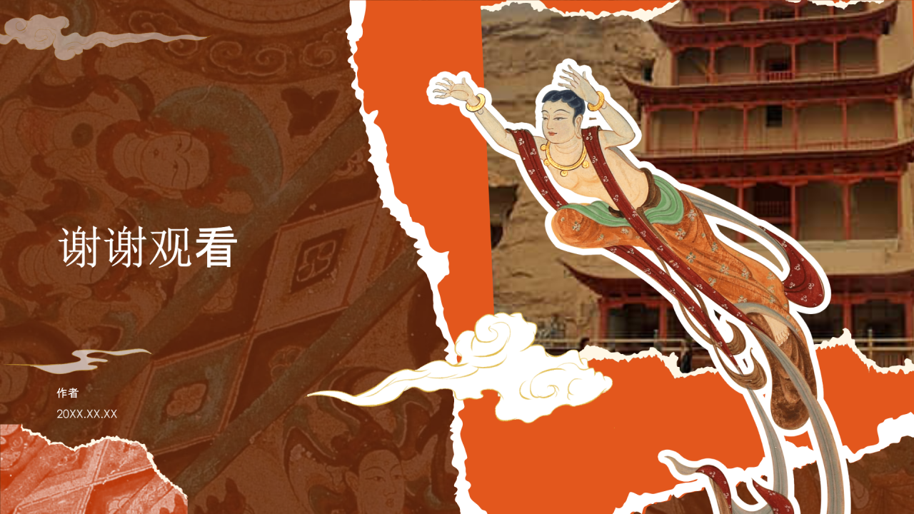 敦煌莫高窟介绍PPT主题