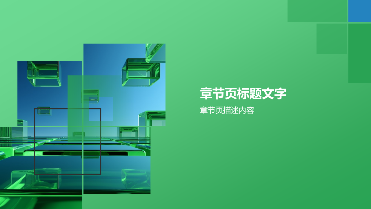 转正汇报