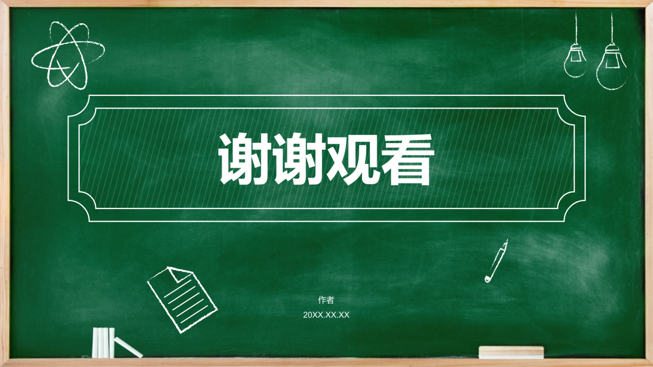 教师学期末工作总结PPT