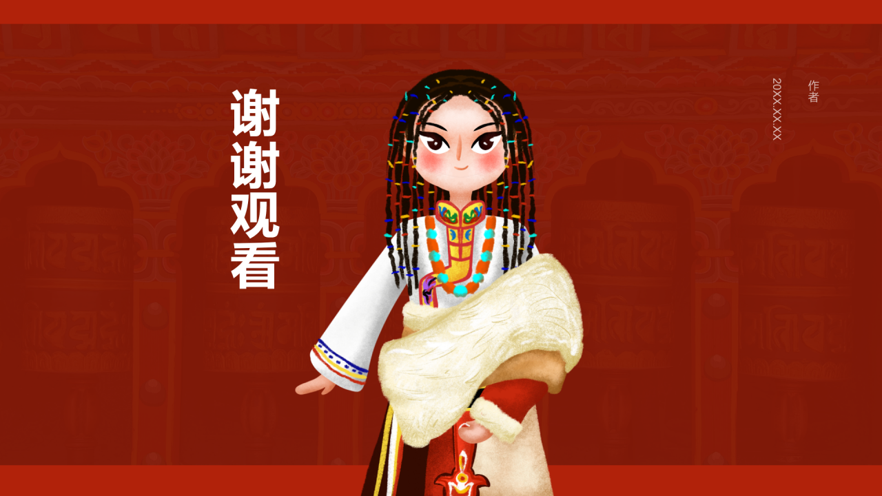 藏族介绍PPT
