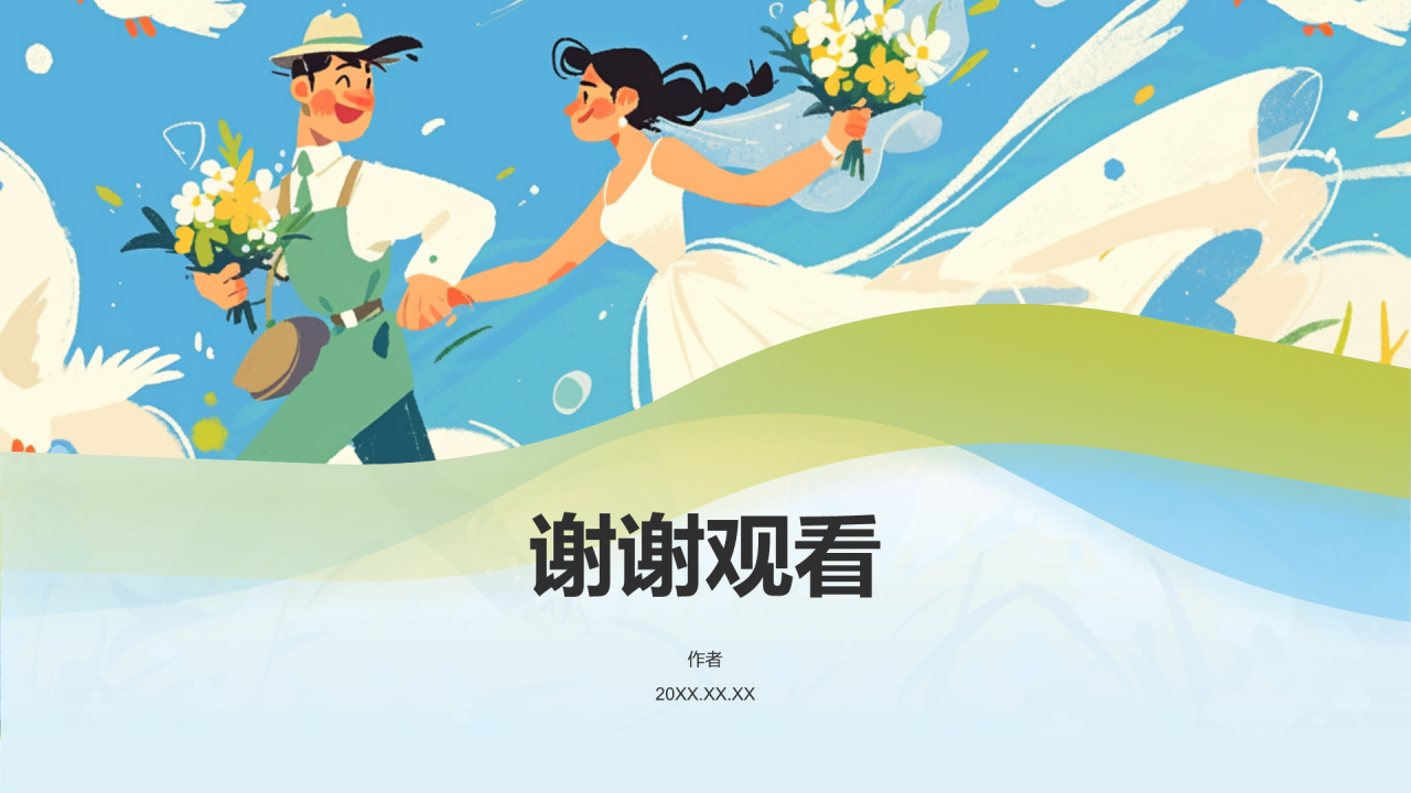 蓝色插画风婚庆旅游盛典PPT主题