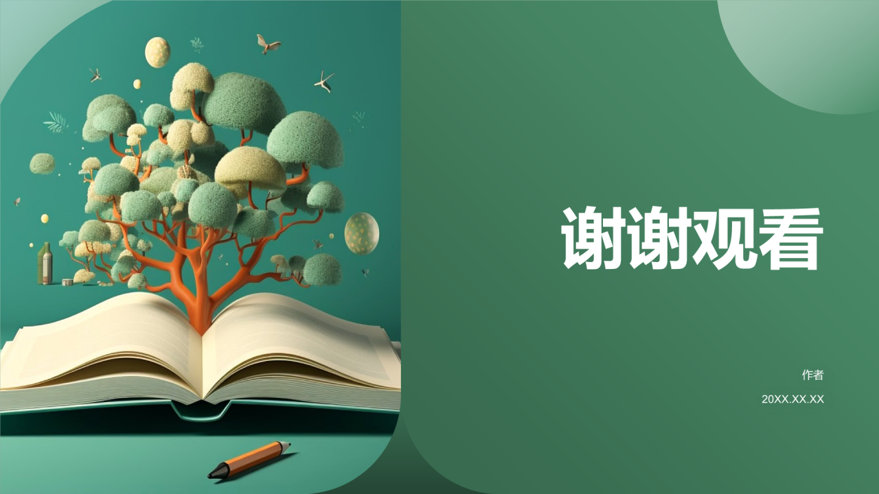 绿色小清新读书分享PPT主题