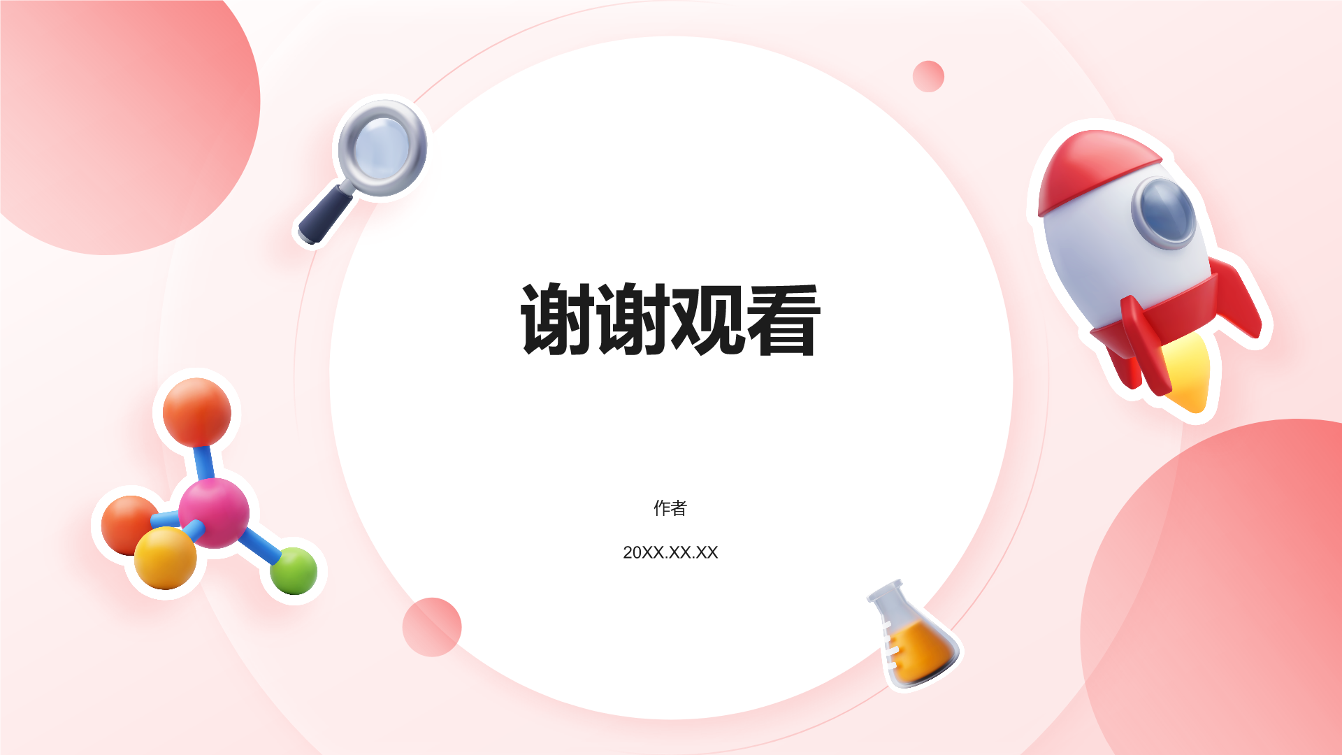红色3D风教学实验与实践活动PPT主题