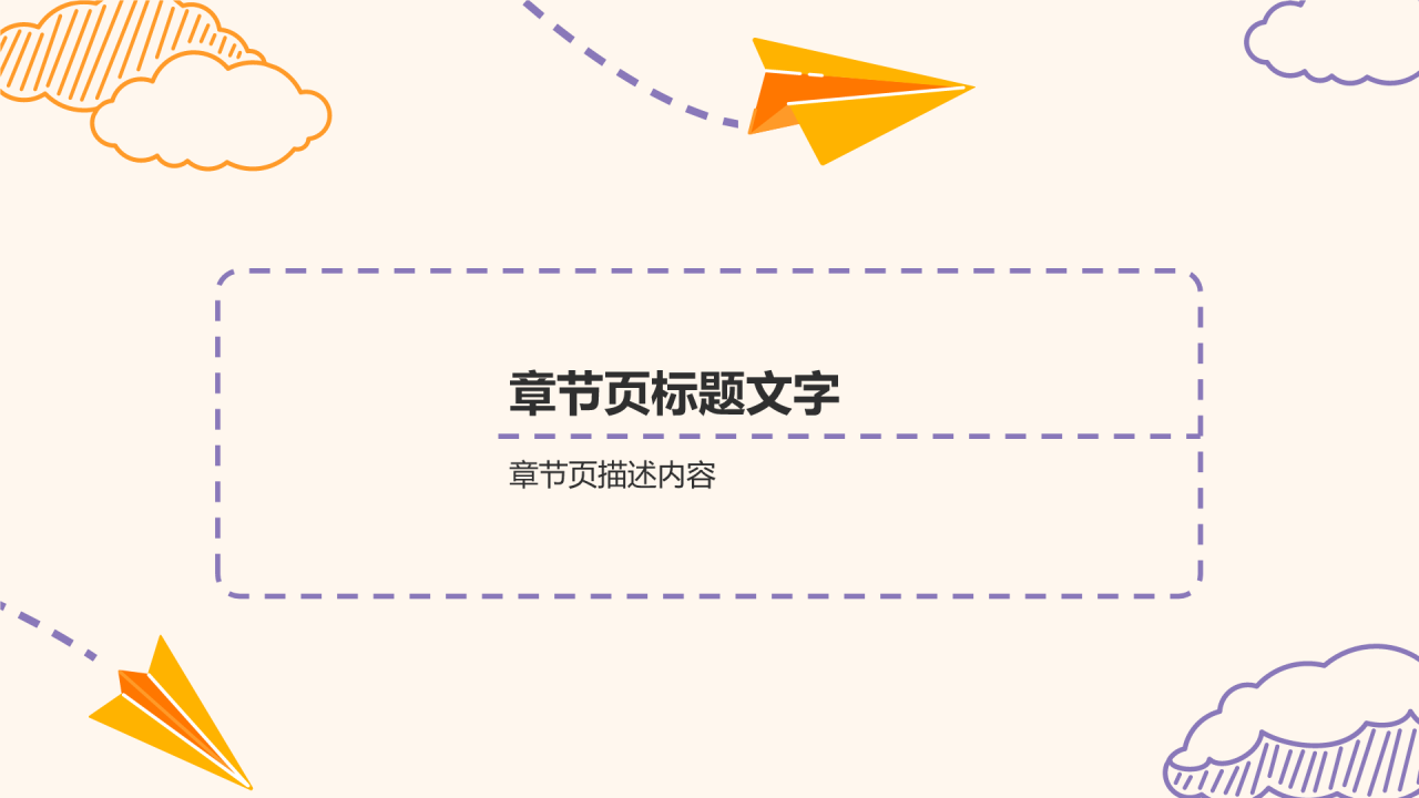 黄色插画风高中家长会PPT主题