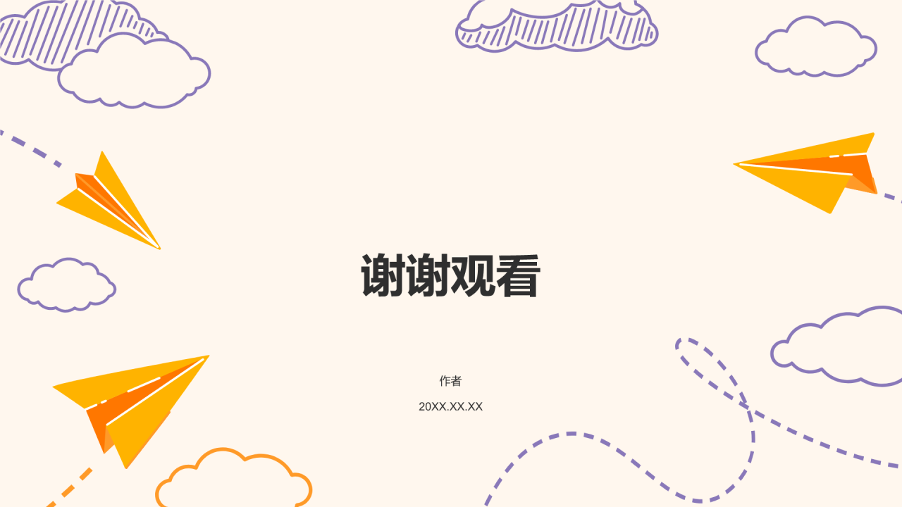 黄色插画风高中家长会PPT主题