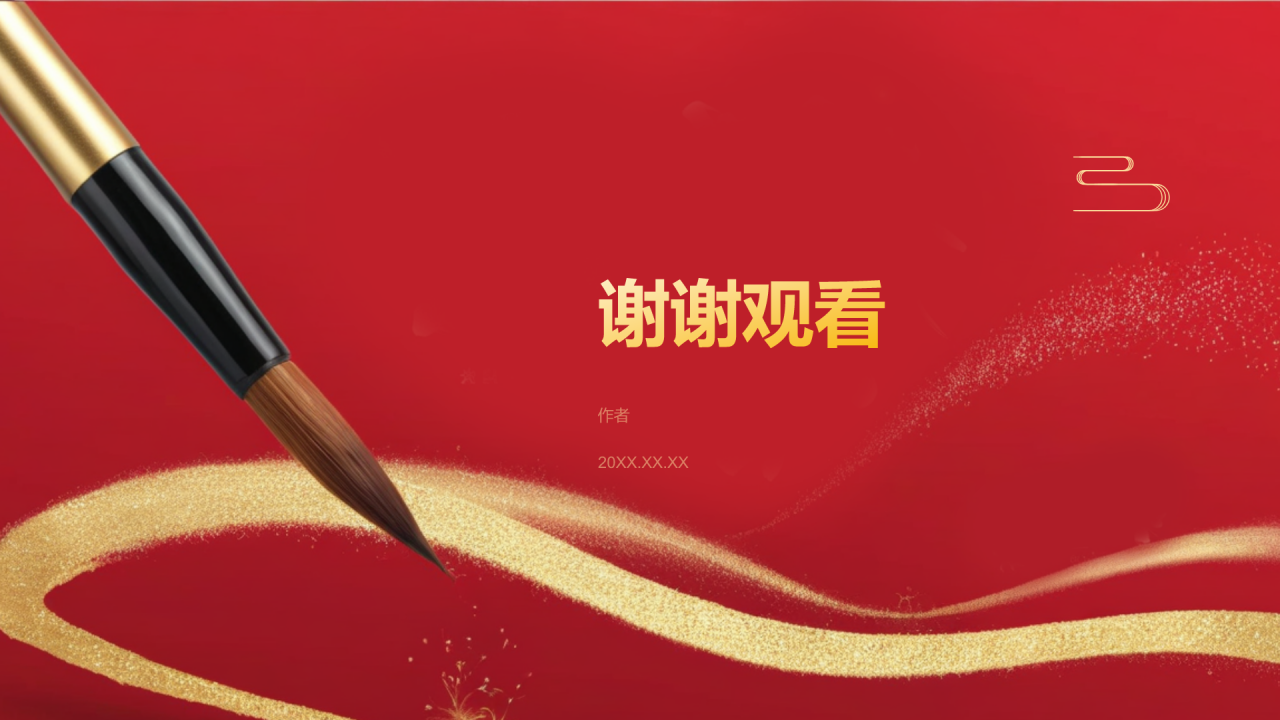 金榜题名升学宴PPT主题