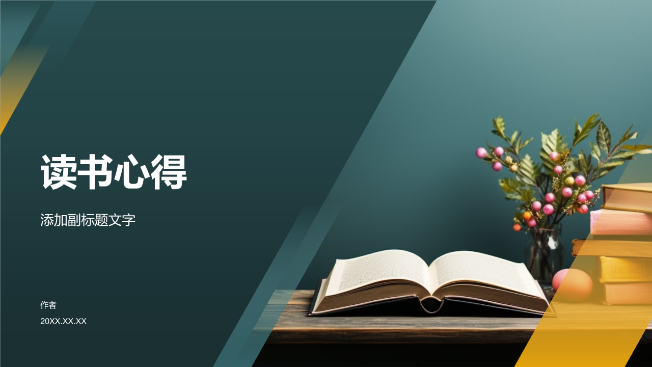 读书心得